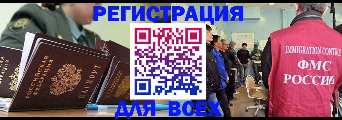 временная регистрация в Минусинске