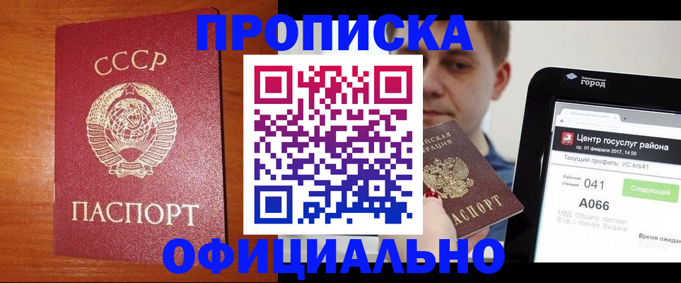 временная регистрация гарантия в Минусинске