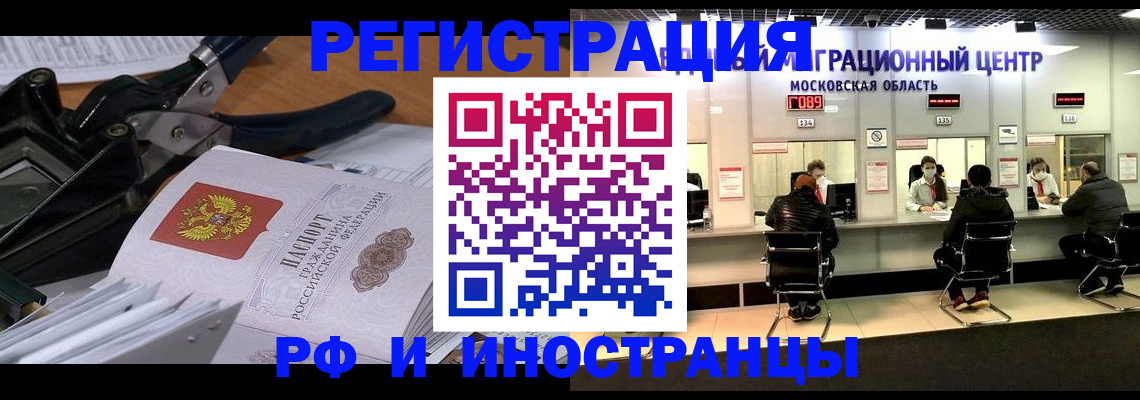 прописка регистрация в Минусинске